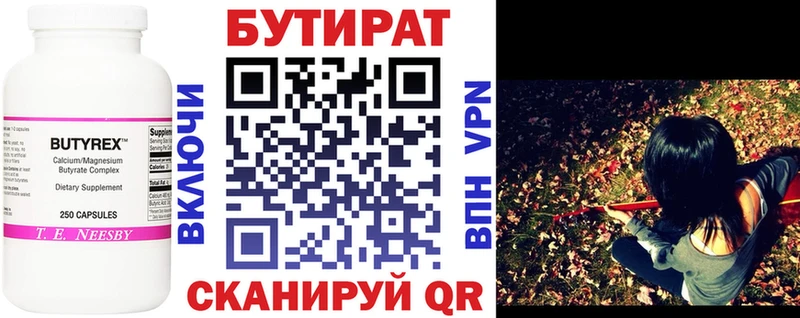 Бутират 1.4BDO  Урюпинск 