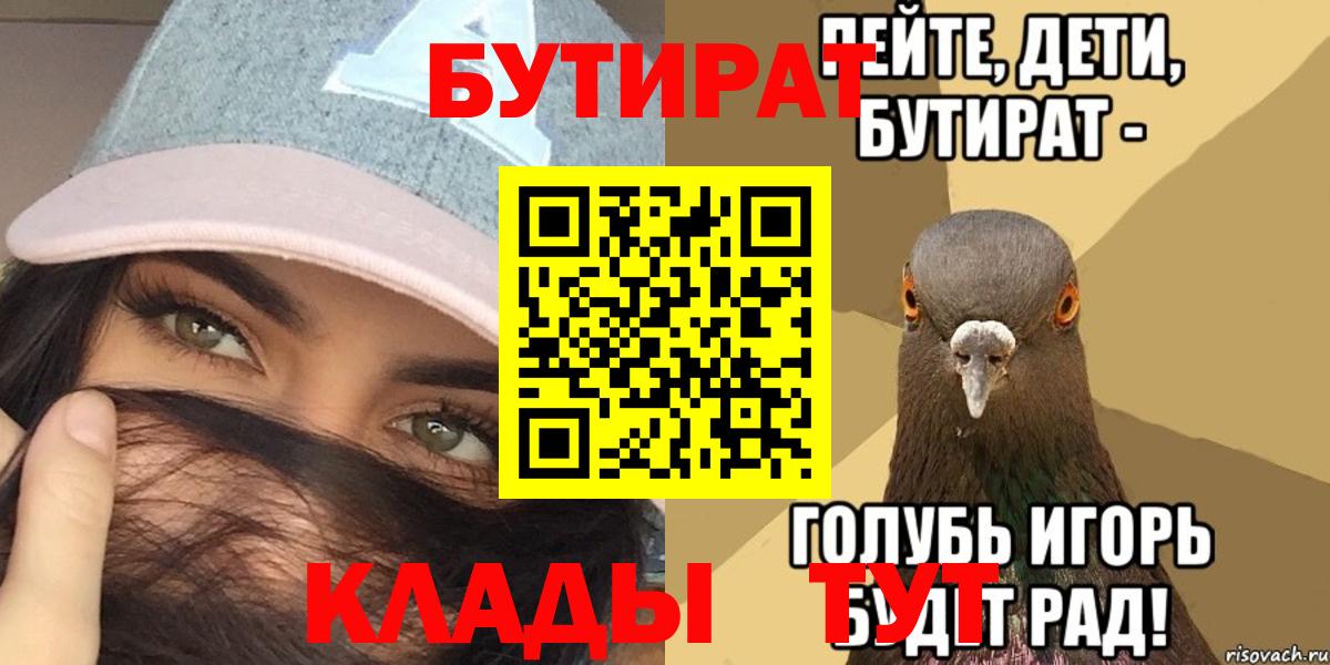 Бутират бутик  Урюпинск 