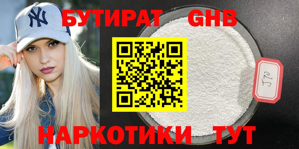 БУТИРАТ жидкий экстази  БУТИРАТ  Урюпинск  Вход с VPN 