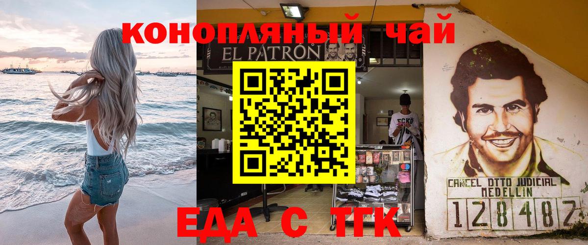 Еда ТГК конопля  Урюпинск 