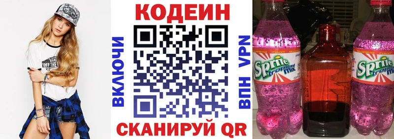 Кодеиновый сироп Lean напиток Lean (лин)  даркнет как зайти  Урюпинск 