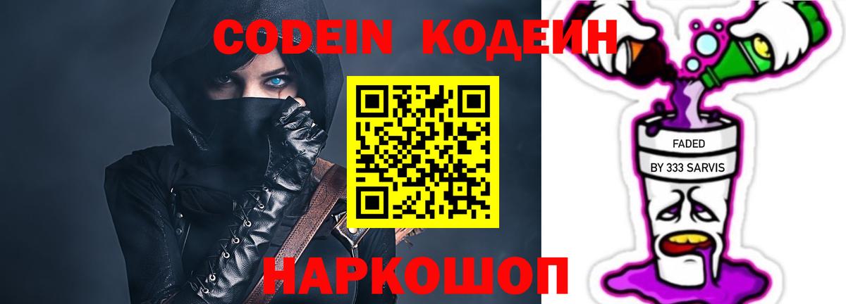 Урюпинск  Codein напиток Lean (лин)  Вход с VPN  Codein напиток Lean (лин) 