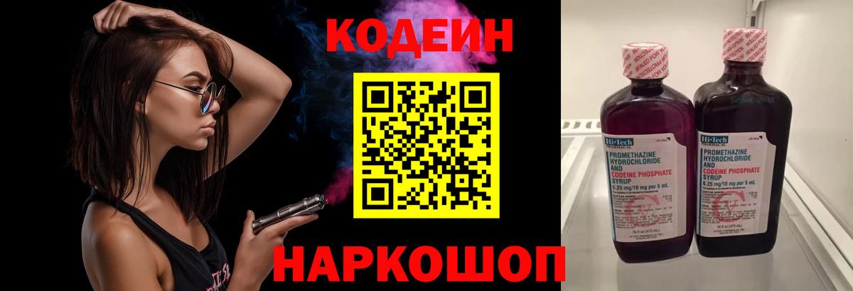 Кодеин напиток Lean (лин)  Урюпинск  Кодеин Purple Drank 