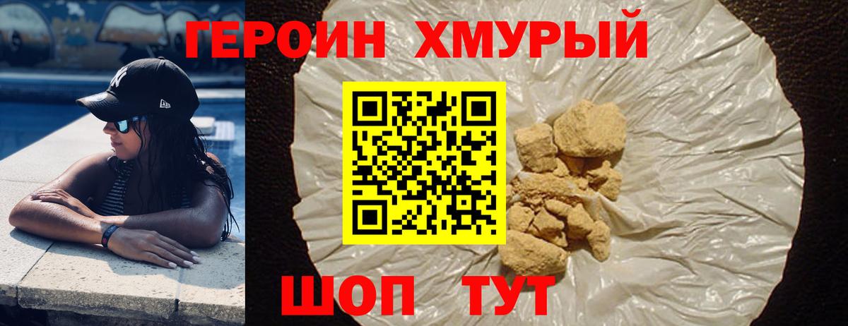 Урюпинск  ГЕРОИН VHQ  Вход с VPN 