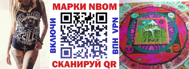 Марки N-bome 1,8мг Урюпинск