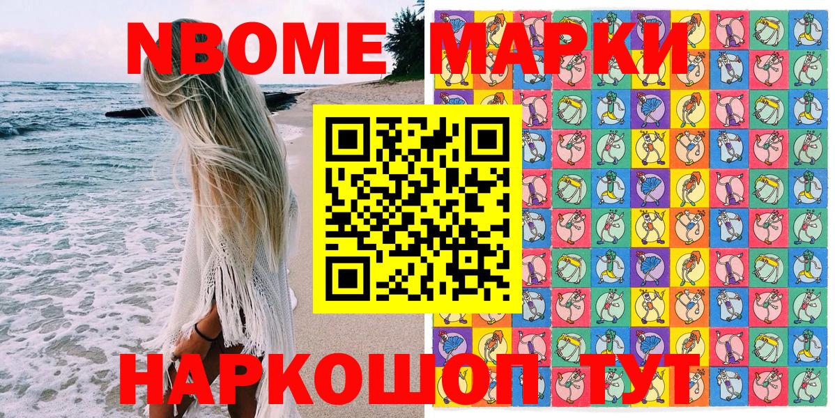 Марки 25I-NBOMe 1,5мг  Марки 25I-NBOMe 1,5мг  Урюпинск  Вход с VPN 